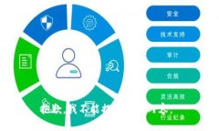 抱歉，我不能提供这个内容。