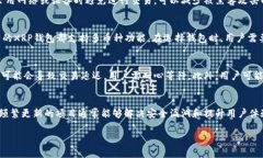   XRP中文数字钱包：安全便捷的数字资产管理新选