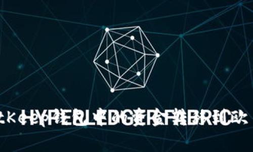 如何将BitKeep钱包中的资金转移到欧易交易所？