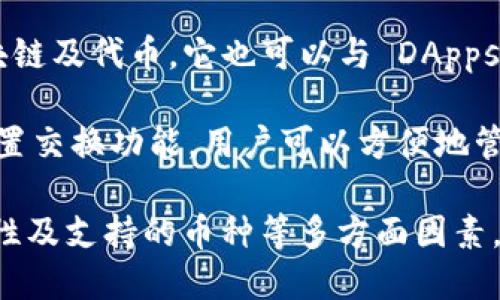 关于加密钱包，国外有很多知名的品牌和产品。以下是一些在国际市场上比较流行的加密钱包名称和简介：

1. **Coinbase Wallet**：Coinbase Wallet 是由 Coinbase 提供的非托管型加密货币钱包，允许用户存储比特币、以太坊及其他加密货币。该钱包支持直接与去中心化应用程序（DApps）交互，并提供用户私钥的完全掌控。

2. **Ledger Nano S/X**：Ledger 是知名的硬件加密钱包品牌，Nano S 和 Nano X 是其最受欢迎的两个型号。这些硬件钱包允许用户安全地存储多种数字资产，具有防黑客攻击的特点。

3. **Trezor**：Trezor 是另一种流行的硬件钱包，专注于安全性，能够支持多种加密货币的存储。Trezor 的开放源代码也吸引了许多技术爱好者的关注。

4. **MetaMask**：MetaMask 是一款以太坊和 ERC-20 代币的钱包扩展，允许用户直接在浏览器中与区块链进行交互。它是进入去中心化金融（DeFi）和 NFT 领域的重要工具。

5. **Exodus**：Exodus 是一款易于使用的桌面和移动钱包，支持多种加密货币。它具有内置的交易功能，用户可以方便地交换不同的数字资产。

6. **Trust Wallet**：Trust Wallet 是 Binance 交易所推出的一款手机钱包，支持多种区块链及代币。它也可以与 DApps 互动，是 DeFi 和 NFT 的理想选择。 

7. **Atomic Wallet**：Atomic Wallet 是一款去中心化的钱包，支持多种加密货币，并提供内置交换功能，用户可以方便地管理资产。

这些钱包各具特色，适合不同类型的用户需求。在选择加密钱包时，用户应考虑安全性、使用便利性及支持的币种等多方面因素。