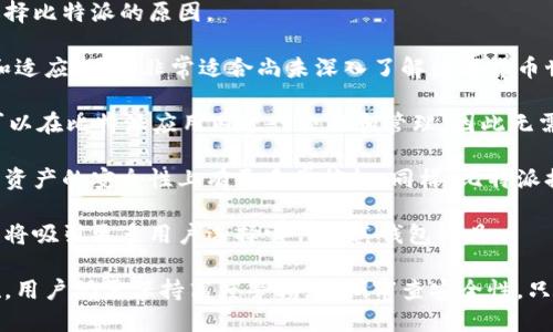 biastring如何安全地删除你的比特派钱包？/biastring
比特派, 删除钱包, 数字货币, 安全性/guanjianci

比特派作为一款广受欢迎的数字货币钱包应用，吸引了大批用户。在使用过程中，用户可能会因多种原因决定删除钱包。无论是安全问题，还是需要更换钱包提供商，了解如何安全地删除比特派钱包是至关重要的。本文将详细介绍删除比特派钱包的步骤、安全注意事项以及相关问题的详细解答。

一、删除比特派钱包的步骤
删除比特派钱包实际上并不是一个复杂的过程，但需要确保在删除前备份好重要数据，以免造成资产损失。以下是删除钱包的具体步骤：

1. **备份私钥和助记词**：在删除钱包之前，必须确保已备份好你的私钥和助记词。这些信息是访问你的数字资产的唯一途径，其丢失将意味着你的资产无法找回。在比特派钱包中，通常可以在设置菜单中找到备份选项。

2. **退出登录**：在钱包主界面，找到“设置”选项，选择“退出登录”。这一步主要是为了确保你的账户已安全退出，避免在后续步骤中丢失敏感信息。

3. **删除应用程序**：在你的设备上找到比特派应用程序图标，长按图标，然后选择“删除”或“卸载”选项。这是最直接的删除操作。

4. **清除应用数据**：对于安卓设备，建议在删除之后清除应用数据。在设置中找到应用管理，找到比特派钱包，选择“清除数据”选项，以确保所有信息都被删除。

5. **检查残留文件**：最后，确保设备中已无任何比特派钱包的残留文件。这可以通过文件管理器来完成，确保所有与比特派钱包相关的信息都已被彻底删除。

二、安全注意事项
在删除比特派钱包时，安全是一个重要的考虑因素。以下是一些确保安全性的建议：

1. **备份数据的重要性**：如前所述，备份助记词和私钥至关重要。在进入任何钱包应用之前，务必确保这些信息的安全存储。可以将这些信息保存在离线状态中，避免因被黑客获取而导致资产损失。

2. **确保设备安全**：在决定删除钱包前，确保你的设备没有被恶意软件感染。使用最新的安全软件扫描你的设备，以确保所有交易信息和资产安全。

3. **避免使用公共网络**：请尽量避免在公共网络环境中进行删除操作。在公共网络环境下，网络安全难以保障，用户信息容易被盗取。在进行任何敏感操作时，选择私密的安全网络连接。

4. **频率适度**：如果频繁更换钱包，建议对不同钱包进行了解后再选择使用，频繁更换可能增加出错的几率，确保你选择的每一个都值得信赖。

三、相关问题解析

h4问题1：我需要备份哪些信息才能确保钱包资产安全？/h4
在考虑删除比特派钱包时，最大的担忧之一无疑是资产的安全性。在这里，我们将详细解答备份哪些信息才能确保你的数字资产安全。

首先，最重要的信息是你的助记词。助记词是一组随机生成的单词，通常为12个词或24个词，用户在创建钱包时会被提示记录下来。这组单词生成的加密种子可以用来恢复你的钱包，确保你的数字资产在设备丢失或破坏后仍然可以访问。

其次，私钥也极其重要。与助记词不同，私钥是用于签署交易的唯一凭证，每个钱包都对应有独一无二的私钥。若你的私钥被盗取，任何人都有可能操控你的资产，因此确保私钥安全存储至关重要。在删除钱包之前，请务必将其备份并妥善保管。

最后，进行备份后，可以将其存储在不同的安全位置。例如，可以将纸质备份存放在家中安全地方、使用加密USB存储设备保存电子备份，同时切勿以任何方式在线存储这些信息，避免其被黑客窃取。

h4问题2：比特派钱包的安全性如何？/h4
安全性一直是用户选择数字货币钱包的重要因素，尤其是在数字货币市场不断变化的环境中。那么，比特派钱包的安全性能否令用户放心呢？在这一部分，我们将对此进行分析。

首先，比特派钱包在数据加密方面采取了多重保护措施。所有用户信息、私钥和助记词都经过高标准加密，确保其在传输过程中不会被恶意锁定和攻击。这种加密不仅保护用户的数据安全，也有效防止了普通黑客的攻击。

其次，用户的私钥和助记词存储在用户设备上，而非云端服务器。这样的设计确保了即使比特派服务器被攻击，攻击者也无法得到用户的私钥和助记词。用户数据的本地化存储有助于增强总体安全性。

然而，用户在使用比特派钱包时仍需保持警惕。虽然比特派提供了安全机制，但如果用户在操作过程中使用了不安全的网络，或无意间下载了恶意软件，依旧可能导致资产损失。因此，用户在使用比特派钱包的过程中应养成良好的安全习惯，定期更新密码，确保设备的安全防护面向最新标准，以降低风险。

h4问题3：如果我遗失了私钥或助记词，จะ如何恢复钱包资产？/h4
遗失私钥或助记词，无疑是令众多用户头痛的事情。一旦丢失，数字资产将会面临不可挽回的损失。在这一部分，我们将探讨如何在极端情况下通过其他策略尽量挽救资产。

首先，如前所述，在创建钱包时，请务必确保妥善保存助记词和私钥。如果你不知道丢失了哪些信息，首先就应该检查自己存储它们的地方，查看是否留下任何备份。无论是纸质版本还是电子辅助存储，仔细查找。

如果实在无法找回你的助记词和私钥，那么遗憾的是，你可能无能为力。比特派及其他所有计算机钱包都依赖于重建钱包的密钥，若没有这些关键的信息，字面上是无法再获取这些数字资产的。可以说，数字货币世界的去中心化特性，意味着你是自己资产的监管者，丢失相关信息将带来不可逆转的损失。

在数字货币的使用过程中，尽量培养良好的安全意识和使用习惯。在创建钱包后第一时间备份重要信息，并定期审查你的备份是否依然可用，是保障数字资产安全的重要措施。

h4问题4：比特派钱包适合哪些类型的用户？/h4
比特派钱包因其独特的功能和用户体验，吸引了不同人群。接下来，我们将详细分析比特派钱包适合哪些类型的用户，以及用户选择比特派的原因。

首先，对于新手用户，通过比特派钱包，他们可以快速简单地完成数字货币的存储和管理。比特派的用户界面友好，利于快速学习和适应，因此非常适合尚未深入了解数字货币世界的新手用户。

其次，对于中级用户，比特派提供了多种功能，比如交换、交易和冷存储等，允许用户在各种情况下灵活使用数字货币。同时，用户可以在比特派应用内进行交易和管理，因此无需频繁切换钱包，提高了操作的便捷性。

最后，对于重视安全的资深用户，比特派钱包的私钥和助记词本地存储的特性让他们倍感安心。通过控制自己的私钥，用户在自己资产的安全性上有更多掌控权。同样，比特派提供的多层加密保护也是一个不错的选择。

总的来说，比特派钱包由于其易用性与安全性，适合不同层次的用户。随着数字资产管理需求的增长，比特派的多样性和安全性也将吸引更多用户选择它作为其钱包工具。

综上所述，删除比特派钱包时需要谨慎操作，确保备份重要信息，并确保设备安全。虽然比特派钱包提供了一系列的安全保障措施，用户仍需保持高度警惕，定期审查安全性。只有充分了解如何安全地管理和删除钱包，才能更好地保护自己的数字资产。