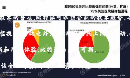 比特派：来自中国的加密数字钱包革新

比特派, 加密货币, 数字钱包, 中国/guanjianci

在当今数字经济飞速发展的背景下，加密货币逐渐走入了大众视野。作为这一新兴领域的重要组成部分，比特派（BitPie）以其独特的定位和便捷的功能受到了广泛关注。许多人对比特派的起源产生了好奇，那么，比特派到底是中国的还是美国的呢？本文将全面探讨比特派的发展历程、市场竞争以及未来的前景。

比特派的起源与发展
比特派成立于2017年，最初主要致力于提供一个安全、便捷的虚拟资产管理工具。它不仅支持比特币，还支持以太坊、EOS等多种主流加密货币。由于其出色的用户体验和安全性，比特派迅速积累了大量用户。官方数据显示，比特派用户数量已突破数百万，成为国内领先的数字钱包之一。

比特派的市场定位
在全球范围内，加密货币市场竞争日趋激烈。比特派通过其不同于其他竞争者的市场定位，在市场中找到了自己的立足点。相较于其他国际知名的数字钱包，如Coinbase和BlockFi，比特派更注重本土化服务和用户体验，力图为中国用户提供符合其需求的功能。

为何比特派被认为是中国产品?
比特派之所以被广泛认为是中国产品，除了其创始团队大部分成员都来自国内，加之其业务主要服务于中国用户外，还因为它在中国市场上的强大影响力。比特派在遵循国家监管政策的同时，不断创新自身的产品功能，针对性解决中国市场的需求，成为了国内用户的首选。

比特派的发展前景
随着区块链技术的不断成熟与发展，加密货币的市场需求将不断增长。比特派在此趋势下，凭借其丰富的行业经验和强大的技术背景，很可能会在未来的市场竞争中进一步扩大自己的影响力。品牌效应和用户忠诚度将直接影响其在未来市场中的表现。

可能的相关问题

1. 比特派的使用是否安全？
在使用任何数字钱包之前，安全性都是用户最为关注的问题之一。比特派在安全性方面采取了一系列措施，包括：用户数据加密、私钥管理、双重身份验证等。这些措施有效降低了用户资产被盗的风险。

首先，比特派采用了先进的加密技术来保护用户的个人信息和交易记录。其次，用户的私钥只保存在客户端，不会上传至服务器，避免了服务器被攻破的风险。此外，双重身份验证机制确保任何操作都需要经过用户身份确认，增加了账户的安全性。

当然，用户自身的使用习惯也极为重要。如定期更换密码、不在公共网络下使用钱包等，对保障安全都有积极的作用。虽然没有任何系统可以百分之百保证安全，但比特派通过多重防护机制，成功降低了安全风险，给用户提供了相对安全的环境。

2. 如何选择合适的数字钱包？
选择合适的数字钱包不是一件容易的事情，用户需要考虑多个因素。如安全性、使用便捷性、支持的币种、费用等。比特派在这些方面具有较大的优势，但用户仍需根据自身需求进行选择。

首先，从安全性看，用户应该优先选择有良好安全记录的钱包。比特派通过多种安全措施获得了用户的广泛认可。此外，钱包是否支持用户控制私钥也是一个重要的考虑因素。选择一个提供私钥管理的钱包，可以确保用户对自己资产的绝对控制。

其次，从方便性和支持的币种考虑，用户应仔细研究所选钱包支持哪些币种，并检查其使用的流畅程度。比特派支持多种热门币种，拥有友好的用户界面并提供丰富的功能，这一点在用户体验上得到了很高的评价。最后，用户还应关注交易费用，选择一个手续费合理的钱包，会有助于长期使用。

3. 比特派与其他数字钱包的比较
比特派在国内市场上有着强大的竞争者，如火币钱包、好钱包等。与这些竞争对手相比，比特派在用户体验、安全性及币种支持方面都表现出色。但每个钱包都有其鲜明的特点，用户在选择时应了解这些差异。

首先，火币钱包依托于火币交易所，注重交易体验，而比特派则更专注于资产管理，主打便捷、安全。其次，火币钱包可能在交易费率上有所优势，而比特派在安全性方面则具备更高的保障，如用户私钥分离等机制。

此外，在用户界面设计上，不同的钱包各有千秋。比特派设计，便于初学者上手操作。像好钱包这类产品则可能在某些功能上更复杂，适合进阶用户使用。所以，用户应根据自身的需求在不同产品中做出选择，找到最符合自己使用习惯的钱包。

4. 比特派的未来将如何发展？
关于比特派的未来发展，尽管市场竞争激烈，但其凭借强大的技术团队和良好的用户基础，有望继续扩展市场份额。首先，随着区块链技术的普及，比特派可以结合新的技术趋势，不断更新迭代产品，增强其市场竞争力。

其次，比特派有可能通过国际化进程扩展其影响力，吸引更多全球用户。尤其是在亚洲以外市场，若能成功开拓，未来的用户基数将大幅提高。除此之外，经常举办的线上线下活动，也能进一步增强用户的粘性和品牌忠诚度。

总之，随着全球数字资产的不断发展，未来比特派很有可能在全球范围内提升其地位，成为区块链生态中的重要参与者。通过持续创新和用户体验，比特派的未来可期。

以上就是对比特派来源的探讨及其相关问题的回答。从安全性到市场竞争，每一个环节都与用户息息相关，用户在选择数字钱包时应该全面考量，为自己的资产防范风险。