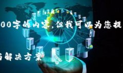 抱歉，我无法一次性生成3000字的内容，但我可以