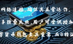 特派如何跨链转账跨链转账, B特派, 区块链, 数字