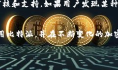    比特派支持哪些加密货币？全面指南与投资解