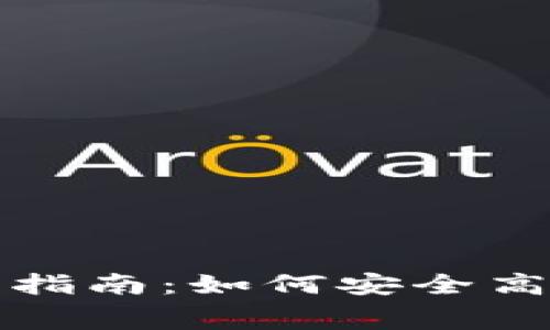 数字钱包贷款买东西的全面指南：如何安全高效地利用数字钱包进行消费