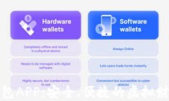 数字模拟钱包APP：安全、便捷的虚拟财务管理工