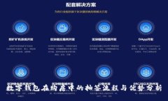 数字钱包在购房中的抽签流程与优势分析