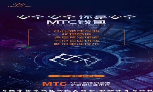 
亚运会与数字货币钱包的完美结合：推动体育与科技的创新