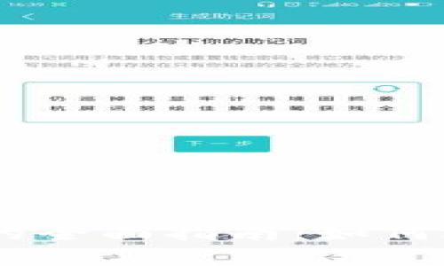 数字货币钱包手机APP的全面指南：如何选择、使用及安全性分析