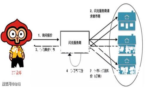 好的，我将为、关键词和内容进行详细构思。

数字货币DCEP钱包的全面解析与应用前景