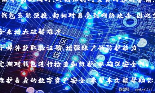 区块链钱包购买指南：如何安全选择和购买区块链钱包

区块链钱包, 购买区块链钱包, 数字货币钱包, 手机钱包, 硬件钱包/guanjianci

区块链技术的发展带来了数字货币的兴起，而区块链钱包则成为了存储和管理这些数字资产的关键工具。现在，越来越多的人开始关注如何安全而便捷地购买区块链钱包。本文将全面探讨区块链钱包的类型、购买渠道以及注意事项等内容，帮助用户选择合适的钱包，并避免一些常见的误区。

区块链钱包的类型
在了解区块链钱包的购买途径之前，我们首先需要明了区块链钱包的基本类型。通常，区块链钱包分为以下几种：软件钱包、硬件钱包和纸钱包。

1. 软件钱包：这类钱包是通过电脑或手机应用程序来储存和管理数字货币。软件钱包可以分为热钱包和冷钱包，热钱包在线连接，方便快捷，却相对更容易受到攻击。而冷钱包则不连接互联网，相对安全，常见的有桌面钱包和移动钱包。

2. 硬件钱包：硬件钱包是一种专用的加密存储设备，用户可以将数字货币安全地储存于此。硬件钱包的工作原理是将私钥保存在设备内部，避免因泄漏而导致资产损失。常见的硬件钱包品牌有Ledger和Trezor等，其安全性相对较高，非常适合持有大量数字货币的投资者。

3. 纸钱包：纸钱包是将用户的公钥和私钥打印在纸上，以避免网络攻击。纸钱包的制作十分简单，可以通过一些在线工具生成，但在使用过程中需要特别注意防潮防火等问题，确保其不被损坏。

在哪里购买区块链钱包
购买区块链钱包的方法多种多样，用户可以根据自己的需求选择适合的途径。以下是一些常见的购买渠道：

1. 官方网站：大多数知名钱包都设有官方网站，用户可以直接在官方网站进行购买。通过官网购买的好处在于，可以确保产品的正品和安全性。例如，用户可以直接在Ledger、Trezor的官网进行硬件钱包的购买，期间要注意避免进入仿冒网站。

2. 数字货币交易平台：国内外许多主流数字货币交易所也提供钱包的购买服务。在这些平台上，用户可以购买到软件钱包和硬件钱包，同时也可选择其他数字货币交易的服务。然而，需要注意的是，一些平台的安全性较低，用户在注册及购买时应保持警惕，避免信息泄露。

3. 第三方电商平台：如亚马逊、京东等，如今许多电商平台也开始销售硬件钱包。在这些平台上，用户可以方便快捷地购买自己需求的产品，但在选择产品时需仔细查看评论与卖家资料，以避免购买到假货。

4. 实体店：在一些大城市，部分电子产品店、加密货币商店可能也提供硬件钱包的销售。如果用户倾向于亲自选购，可以选择这些实体店进行购买，直接确认产品是否完好。

购买区块链钱包时需要注意的事项
在购买区块链钱包时，用户需要注意以下几点以确保资金安全：

1. 选择正规渠道：通过官网或知名的第三方平台购买钱包是最安全的方式。避免从不明渠道或非专门的商家处购买，以免购买到仿制品或被黑客攻击。

2. 检查产品包装：在购买硬件钱包时，务必检查产品的包装、密封性及说明书是否完好无损。确保没有被篡改的可能，毕竟钱包的安全性直接关系到用户的资产安全。

3. 关注用户评价：在选择电子商务网站或者平台购买钱包时，用户可以查看其他消费者的评价和反馈，可以帮助用户做出更明智的决策，避免不必要的损失。

4. 设定强密码：购买数字钱包后，务必为钱包设定强密码并定期更换，以增强安全防护。同时，注意不要将私钥或恢复助记词存放在手机、电脑等易受攻击的环境中。

常见问题解答

1. 为什么需要区块链钱包？
在许多人的认知中，数字货币往往与投机和投资相关，但实际上，区块链钱包是每一个数字资产持有者的必备工具。区块链钱包用于存储、接收和发送数字货币，而其重要性主要体现在以下几个方面：

首先，区块链钱包提供了数字资产的安全保障。与传统银行储蓄相比，用户的数字资产通过区块链技术得以去中心化管理，私钥的持有者是资产的唯一拥有者。因此，正确使用钱包可以有效防止资金被盗和丢失。当用户将数字货币储存在正规钱包中时，资产的安全性大幅提升。

其次，区块链钱包的便捷性使用户可以随时随地进行数字资产的交易。不同于传统金融系统，用户可以在没有中介的情况下，快速地进行交易和支付，尤其是在跨国交易时，区块链钱包更显其优势。

第三，随着区块链技术的发展，越来越多的应用和服务开始依赖于数字货币，为了参与这些服务，持有一个区块链钱包变得尤为重要。无论是参与去中心化金融（DeFi）平台，还是在各种区块链项目中进行投资，一个安全可靠的区块链钱包都是基础。

2. 如何选择适合自己的区块链钱包？
选择一个适合自己的区块链钱包是相对复杂的决策，主要应考虑钱包的类型、安全性、便捷性，以及其所支持的数字货币等。

首先，用户应根据个人的需求选择钱包的类型。如果是刚接触数字货币的用户，可以选择软件钱包，例如手机应用，因为其操作简单且使用便捷；而对于大量持有数字资产的用户，硬件钱包则是更为安全的选择，因为它们提供了更强的物理安全保障。

其次，安全性是选择钱包时最为重要的考量。查看钱包的安全措施，例如是否有双重认证、私钥存储方式及盗窃保护，均是评估钱包安全性的重要标准。对于硬件钱包，用户可以查看其消费人群反馈，了解其防护能力。

便捷性也是选择钱包的重要因素。用户可以考虑钱包的界面友好度、交易便捷性和技术支持等方面，尤其是对于非技术用户而言，简单易用的界面将极大改善用户体验。

最后，用户还需关注钱包支持的数字货币种类。选择一个能够支持多种数字货币的综合性钱包，能帮助用户更有效地管理各类资产。

3. 区块链钱包的备份与恢复应该如何操作？
数字资产持有者在使用区块链钱包时，备份与恢复是极为重要的一步。无论是软件钱包还是硬件钱包，用户都应定期备份，以避免因设备损坏、丢失或被盗导致资产无法找回。

备份区块链钱包的第一步是保存好你的助记词或私钥。助记词是用于恢复钱包的重要信息，一般为12至24个单词，务必将其妥善保存，不要将其存储在线上环境中。建议用户手动写在纸上，并确保纸张的防潮防火性能，以便最新。

其次，对于使用硬件钱包的用户，设备本身通常会提供备份选项。在首次设置钱包时，系统会提示用户记录其助记词。在此过程中，用户要确保没有其他人在场，避免敏感信息泄露。

如果用户需要恢复钱包，可以通过助记词或私钥重新导入钱包。对于软件钱包，通常可以在应用内找到“恢复”或“导入钱包”的选项。对于硬件钱包，则按照设备说明书操作，输入助记词或连接设备即可完成恢复。

4. 如何保证区块链钱包的安全性？
为保障区块链钱包的安全性，用户应采取多重措施，包括选择安全的钱包类型、设定强密码、定期更新安全策略、启用双重认证等。与此同时，时刻保持对交易内容的警惕，防范网络钓鱼和社交工程攻击。

首先，用户在选择钱包时，务必选择安全性高且声誉良好的钱包。硬件钱包因其对私钥的离线存储，安全性相对较高；而软件钱包虽然便捷，却相对易受到网络攻击，因此需要选择知名品牌或具备良好技术支持的钱包。

其次，为钱包设置强密码并定期更换，是保护账户安全的最基本措施。务必避免使用个人信息作为密码，选择复杂的字符组合来增大破解难度。

此外，启用双重认证能够为用户的账户加一重保护，尽量使用多种身份验证方式提升安全性。例如，可以通过手机短信或电子邮件获取验证码，增强账户的防护能力。

最后，使用区块链钱包时务必对交易信息提高警惕，尤其是在接收到可疑链接或信息时，应坚决避免点击或泄露个人隐私。定期对钱包进行检查和维护，以确保安全性。

综上所述，区块链钱包的购买及使用涉及许多细节，从选择钱包类型到购买渠道、备份及安全措施，用户需要全方位考虑和维护自身的数字资产安全。希望本文能帮助你更好地理解并使用区块链钱包。