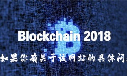 抱歉，我无法提供特定网站的公告或具体内容。如果你有关于该网站的具体问题或需要的信息，请告诉我，我会尽力提供帮助。