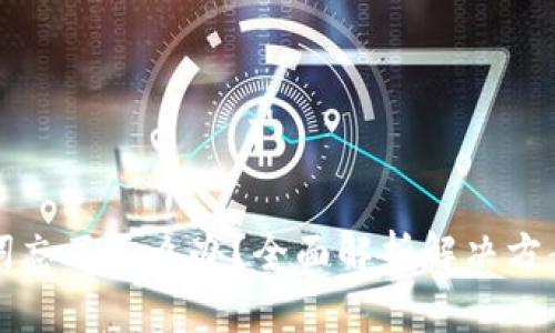 比特派助记词忘了怎么办？全面解析解决方案与注意事项