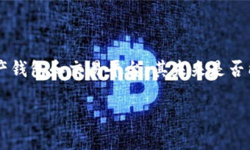 在这个快速发展的加密货币市场中，投资者们对各大交易所的稳定性和未来发展始终怀有深刻的关注。Bitpie作为一个数字资产钱包和交易平台，其未来是否能够持续运营则成为了众多投资者关心的问题之一。接下来，我们将深入解析Bitpie是否会面临倒闭风险，并探讨一些相关问题。

Bitpie的未来：加密货币钱包平台是否会倒闭？