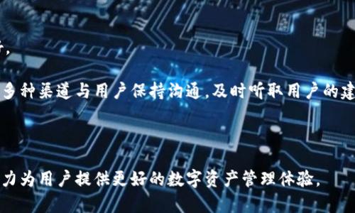 比特派为什么没有一键买卖？解读其背后的原因与影响

比特派, 一键买卖, 加密货币, 数字资产/guanjianci

比特派是一款颇具人气的数字资产管理工具，它为用户提供了方便的比特币、以太坊等加密货币的交易、存储与管理功能。但有一些用户会发现，比特派并没有提供一键买卖的功能，让他们感到困惑。那么，为什么比特派没有一键买卖的功能呢？本文将对此进行深入剖析，同时提供一些相关问题的详细解答。

一、比特派的功能设计理念

对任何一种产品来说，其功能设计通常是基于用户需求与市场环境的综合考量。比特派作为一个数字资产管理工具，其主要目标是保证用户资产的安全与提供便捷的交易功能。但在此过程中，反而选择了更复杂的交易方式而非简单的一键买卖。

首先，比特派重视安全性。加密货币市场波动较大，一键买卖能够让用户在瞬间完成交易，虽然方便，但也可能导致不必要的损失。比特派为了避免用户因市场波动而作出不理智的决策，采取了相对复杂的交易流程，以期给用户提供更多的考虑时间和决策空间。

其次，功能丰富性也是比特派的特征之一。除了基本的交易，比特派仍在不断探索更多的创新功能，例如质押、借贷等多样化的资产管理模式。现阶段一键买卖功能可能会与这些高阶复杂功能相矛盾，因为如果用户的交易仅限于一键完成，可能丧失对自己资产的全面管理和灵活运用。

二、市场环境对比特派的一键买卖功能影响

加密货币市场是一个充满不确定性的领域，价格波动剧烈、交易频繁。相比于传统金融市场，加密货币的价格走势受多种因素影响，包括市场情绪、政策法规、技术进步等。因此，各种突发因素可能导致用户在短时间内面临巨大的风险。

鉴于上述环境因素，比特派选择未提供一键买卖的功能，很可能是考虑到用户的风险控制。频繁和快速的交易可能会导致用户缺乏理性的判断，进而在市场波动中造成巨大损失。比特派通过降低交易频率，让用户有更多反应和思考的时间，从而能做出更明智的决策。

此外，现如今市场上已经有很多交易平台提供一键买卖。这种模式让比特派可以专注于其他优势功能的开发，以此来确保自身产品的差异化和市场竞争力。这是一种战略选择，有助于比特派在日益竞争激烈的加密货币市场占据一席之地。

三、用户体验与教育问题

对于比特派的用户而言，教育是一个不可忽视的话题。在加密货币市场中，很多用户进入市场的想法往往是通过简单的投资赚取利润，而缺乏对市场的深入理解。一键买卖可能会误导用户，使其产生“投资只需要简单操作”的错误观念。比特派未提供此功能，也可以看作是一种用户教育的责任，促使用户更加主动地了解业务与市场，提升他们的自主决策能力。

通过采纳相对复杂的交易流程，比特派可以引导用户进行更全面的资产管理思考。例如，在交易中，用户需要考虑的因素有买入点、卖出点、市场分析、风险评估等，这些都是促进用户获取相关知识和技能的途径。而教育意识的提升不仅能够增强用户的自主投资能力，同时也能为数字资产的健康发展打下基础。

四、未来展望与发展方向

随着市场的变化与用户需求的多样化，比特派也在不断调整和自身的功能。虽然目前没有一键买卖的功能，但未来是否会加入此项功能取决于多种因素：用户需求、市场动态以及技术实力等。比特派可能会在未来的版本中考虑通过引入更智能化的建议系统，来逐步满足用户一键交易的需求。

同时，比特派可能会依托其在安全性与灵活性上的优势，推出一些扩展功能，例如设定止损限价、智能交易等，来进一步提升用户体验。这将使得比特派能够在不牺牲风险控制的前提下，为用户提供更加便捷的交易方式。

常见问题及详解

问题一：比特派的安全性怎么样？

安全性是所有数字资产管理工具最重要的考量，尤其是在加密货币市场愈加成熟的今天，用户的资产安全问题显得尤为重要。比特派在安全性方面采取了一系列严格的措施，包括多重签名技术、冷存储方案和具有高度安全性的交易验证系统等。

首先，多重签名技术意味着用户在进行任何一笔交易时，必须经过多重身份验证。这种技术大大降低了资产被盗风险，并且保护了用户的私人密钥。其次，冷存储方案确保大部分资产在网络断开状态下存储，有效防止黑客攻击。

除了技术层面的安全保障外，比特派还提供了详细的安全操作指南，帮助新手如何安全管理自己的数字资产。用户可以通过学习这些操作，提升对资产安全的认知和责任感。

问题二：比特派支持哪些加密货币？

比特派支持的加密货币种类相对较多，现在已经覆盖了像比特币、以太坊、瑞波币、莱特币以及一些其他主流和新兴数字资产。不同用户的需求都可以在比特派这里得到满足。

随着加密货币市场的不断发展，新的数字资产也在不断涌现。比特派会根据市场的需求，适时增加对新兴资产的支持。这种灵活性使得比特派能够保持较强的市场竞争力，吸引更多的用户参与其中。

问题三：比特派中的现货交易与期货交易有什么区别？

在比特派中，现货交易和期货交易是两种截然不同的交易方式。现货交易是指用户在市场上立即购买资产，交易完成后即获得该资产；而期货交易则是用户基于某个未来时间的价格预期，进行合约交易，这种方式更类似于杠杆交易，有可能获取更高的收益，但风险也相对较大。

在进行现货交易时，用户需要关注的是当前市场的价格变动，并作出相对即时的决策；而在期货交易中，用户则需要对市场的未来走向进行分析与预测，这对用户的市场分析能力和心理素质都有较高的要求。因此，不同需求的用户可根据自身的投资策略选择适合自己的交易模式。

问题四：比特派的客户服务质量如何？

比特派致力于提供优质的客户服务，用户在使用过程中的任何问题都可以通过客服进行咨询。客户支持团队以快速响应和专业解答著称，用户反馈普遍良好。

无论是使用过程中的技术问题，还是对市场的疑问，用户都能够在比特派的官方网站上找到详细的指导和信息。同时，比特派也是通过社交媒体、社区论坛等多种渠道与用户保持沟通，及时听取用户的建议，以便不断自身服务。

总之，比特派在使用体验上保持高水准，用户可以通过多元化的方式获得及时的答疑与支持。

综上所述，比特派未提供一键买卖功能的背后原因涉及功能设计理念、市场环境、用户教育等多方面因素，并且通过灵活的功能设计与高质量的客户服务，努力为用户提供更好的数字资产管理体验。