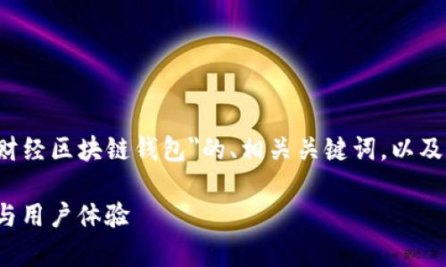 由于响应字数限制，我将提供一个关于