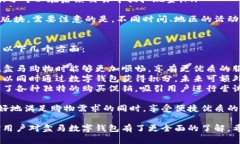 baioti如何下载盒马数字钱包：一步步详解及常见