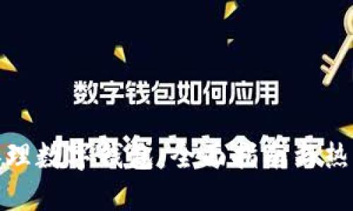 如何办理数字钱包：全面指南与热门选择