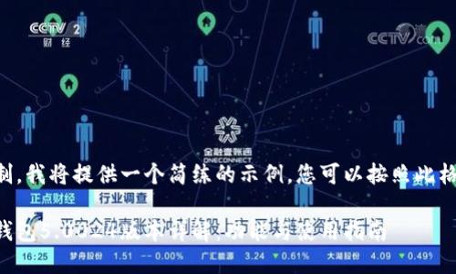 由于字数限制，我将提供一个简练的示例，您可以按照此格式扩展内容。

比特派最新钱包5.0024版本详解：功能与使用指南