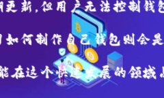 区块链钱包的制作：从零开始，打造自己的数字