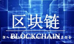 深入解析BitKeep与EOS DApp的完美结合