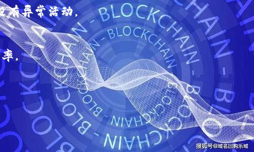   安银提币到B特派的全攻略：从注册到交易全解析 / 

 guanjianci 安银, B特派, 提币, 加密货币 /guanjianci 

一、安银提币到B特派的基本概念
近年来，随着区块链技术的发展，加密货币逐渐走近大众的视野。而在这样的背景下，许多用户开始寻找合适的平台进行数字资产的交易和转账。安银和B特派这两个平台在其中占有相当大的份额。安银主要是为用户提供高效便捷的加密资产管理，而B特派则是一个汇聚交易、投资的综合性平台。对于用户来说，从安银提币到B特派就显得尤为重要，本文将详细介绍相关流程和要点。

二、安银和B特派的注册流程
首先，要完成提币操作，用户需要在两个平台上完成注册。以下是这两个平台的注册流程详解：

h41. 安银的注册流程/h4
用户需要访问安银官网，点击右上角的“注册”按钮，接着按照提示填写邮箱地址和设置密码。完成后，需要进行邮箱验证，系统会向用户的邮箱发送一封验证邮件，点击邮件中的链接即可验证成功。

h42. B特派的注册流程/h4
同理，用户需访问B特派官网，点击“注册”或“开户”按钮，按要求填写申请信息，包括手机号、密码等，提交后同样需要进行手机号的验证，确保信息的真实性和安全性。

注册完成后，用户应在两者平台上分别进行身份验证，以确保账号的安全性，避免不必要的风险。在实际使用中，完备的身份验证可以大幅度降低被盗用和网络欺诈的可能性。

三、安银提币到B特派的详尽步骤
接下来，用户可以开始从安银提币到B特派的操作。整个流程可分为以下几个步骤：

h41. 登录安银账户/h4
用户需先正常登录到安银的账户，在平台首页找到“提币”或“提现”这一选项，点击进入相应页面。

h42. 选择提币资产/h4
在提币页面中，用户需要选择想要提取的加密货币种类，如比特币、以太坊等。选定后，系统会提示用户填写提币数量和相关信息。

h43. 输入B特派钱包地址/h4
用户必须在B特派账户中找到相应加密货币的钱包地址，并将其复制粘贴到安银的提币页面。这里的地址务必核对清楚，任何错误都有可能导致资金丢失。

h44. 确认提币信息/h4
在确认所有信息无误后，用户需要输入交易密码，然后提交提币申请。安银系统会进行审核，审核通过后，提币操作会被执行。

h45. 登录B特派查看到账情况/h4
最后，用户登录B特派账户，前往资产页面查看是否到账。如果一切顺利，资金应该在短时间内到达B特派钱包中。

四、提币过程中常见的问题及解决方案
虽然提币的流程较为简单，但在实际操作中，用户可能会遇到各种问题。以下列举了一些常见问题及其解决方案：

h41. 提币失败的原因及解决办法/h4
提币失败有多种可能，比如数字资产暂时凍结、网络拥堵或信息填写错误等。用户需首先检查所填的信息，包括钱包地址和提币数量是否正确。如发现填写错误，应赶紧重新提交申请；如是网络原因，则需耐心等待，系统会在解决问题后自动处理。

h42. 提币到账时间问题/h4
同样，提币到账也受多种因素影响，网络波动、平台审核周期都有可能导致延迟。一般来说，安银和B特派的提币到账时间在数分钟到数小时不等，如果过长时间不到账，用户应及时联系平台客服，确认受理情况，以获取进一步的建议和解决方案。

h43. 钱包地址错误导致的风险/h4
提币时若输入错误的钱包地址，资金将不可恢复。因此，在输入时务必要小心谨慎，尽量进行多次核对。此外，考虑到保护措施，用户可以将多次使用的地址添加到白名单中，以减少此类错误的出现。

h44. 提币费用的计算和支付/h4
在提币时，大部分平台都会收取一部分手续费。用户须查看安银和B特派所规定的手续费标准，了解提币的整体费用，以避免因为费用不足而导致的提币失败。在进行大额交易时，用户也可以做出合理的手续费预算。

五、总结与建议
从安银提币到B特派的过程虽然听起来简单，但其中却蕴含了许多细节与风险，因此用户在操作前应做到熟悉流程、谨慎操作，确保资金的安全。同时，要留意平台的公告与维护信息，避免选择在高峰期进行交易。此外，及时进行账户的安全设置，包括两步验证、强密码设置等，都是保护自身资产安全的有效措施。

相关问题汇总
h41. 安银和B特派的区别是什么？/h4
安银主要致力于提供资产管理和交易服务，相对更加专注于用户的资产安全。而B特派作为综合性的交易平台，提供了更为丰富的投资选择和工具，但同时也伴随更高的风险。因此，用户在选择时，应根据自己的需求和风险承受能力进行判断。

h42. 提币需要注意哪些安全问题？/h4
提币时，用户应确保在安全的网络环境下进行操作，避免使用公共Wi-Fi；同时，保持设备和密码的安全，不轻易将信息分享给他人。此外，定期查看账户的登录历史，确保没有异常活动。

h43. 如何提高提币的成功率？/h4
提币成功率通常取决于用户操作的准确性和平台的稳定性。用户可以通过提前了解平台的维护时间、选择非高峰时段进行提币、准确核对信息等方式来提高提币的成功率。

h44. 出现问题后，如何有效联系客户支持？/h4
通常，平台都会提供客户支持渠道，例如在线客服、电话支持及电邮等。用户应详细描述问题，包括操作步骤和错误信息，提供完整的信息将有助于更快的解决问题。 

以上就是关于“安银提币到B特派”的详细介绍和相关问题的解答，希望给广大用户提供有价值的帮助。