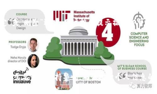   如何查看数字钱包的卡号与账号信息 / 

 guanjianci 数字钱包, 卡号, 账号, 查看方法 /guanjianci 

在数字经济迅猛发展的今天，数字钱包成为了我们日常生活中不可或缺的一部分。通过数字钱包，我们可以轻松地进行线上支付、资金转账以及消费管理。然而，许多用户在使用数字钱包时，常常会遇到一个问题：如何查看数字钱包的卡号和账号信息？本文将对此进行详细剖析，并解答相关问题。

一、数字钱包的定义及功能

数字钱包是一种存储用户电子货币、银行卡信息和其他支付信息的应用程序，能够帮助用户实现方便快捷的支付。它可以在智能手机、平板电脑或计算机上使用，支持多种支付方式，包括在线支付、实体店扫码支付等。

数字钱包的主要功能包括：
ul
    li快速支付：通过预存资金或绑定银行卡，用户可以实现一键支付。/li
    li账单管理：自动记录消费记录，帮助用户进行财务管理。/li
    li转账功能：用户可以轻松地将资金转账给其他用户。/li
    li安全保障：大部分数字钱包都采取了多重安全措施，保障用户信息和资金的安全。/li
/ul

二、查看数字钱包卡号和账号的方法

数字钱包的卡号及账号信息一般存储在应用内部，以下是一些常见数字钱包查看卡号和账号的方法：

h41. 登录数字钱包账户/h4
首先，用户需要下载并安装相应的数字钱包应用，注册一个账户并完成身份验证。登录成功后，用户可以在个人主页或设置菜单中找到账号信息。

h42. 访问账户设置/h4
在应用内，一般用户可以找到“账户设置”或“我的账户”选项。点击该选项后，用户可以看到与账号相关的信息，包括用户名、联系方式、常用支付方式等。在这里，用户也能找到关联的卡号信息。

h43. 查找支付方式/h4
在大多数数字钱包中，用户可以在“支付方式”或“银行卡管理”中查看已绑定的银行卡信息。通常在这里，用户能够找到相应的卡号。不过有些应用可能会出于安全原因，只显示部分卡号。

h44. 查看交易历史/h4
用户还可以通过查看交易记录来获得卡号。在“交易记录”或“账单”中，用户可以找到最近的交易详情，交易记录中一般会显示使用的卡号信息。

三、遇到问题时的解决方法

在查看数字钱包卡号与账号过程中，用户可能会遇到一些问题，以下是常见问题及解决方案：

h41. 忘记数字钱包密码或账号/h4
如果用户忘记密码，可以利用“忘记密码”功能进行重置。大多数数字钱包会通过手机短信或邮箱发送重置链接，用户按照提示操作即可重置密码。

h42. 无法登录数字钱包/h4
如果出现无法登录的情况，用户应确保网络连接正常，或者检查是否由于账号被锁定（如多次输入错误密码）。若系锁定情况，请联系客户服务解决。

h43. 找不到卡号或账号信息/h4
在某些情况下，用户可能无法找到卡号或账号信息。此时，建议用户重新检查应用设置，或查阅该钱包的使用说明。有时应用可能更新了界面，导致信息位置有所变化。

h44. 卡号泄露及安全问题/h4
用户在使用数字钱包时应谨慎，在共享个人信息时要确保应用的安全性，并定期更改密码和启用双重认证功能，以保护便利性和安全性。

四、关于数字钱包的相关疑问

在了解数字钱包的基本信息及查看方法后，用户可能还有一些疑问。以下是我们列出的四个相关问题及详细解答。

h41. 数字钱包安全吗？/h4
安全性是许多人在使用数字钱包时最关心的问题。绝大多数数字钱包应用都采取了多重安全措施，包括数据加密、SSL连接、双重身份验证等。这些措施有效降低了用户账户被盗的风险。
除了软件本身的安全性外，用户在使用数字钱包时也需注意保护个人信息，例如定期更改密码，避免在公共网络环境下使用数字钱包等，以进一步提高安全性。

h42. 如果更换手机，如何转移数字钱包中的数据？/h4
数字钱包的转移通常需要用户在更换手机前确保自己的账户信息安全备份。多数数字钱包应用允许用户通过绑定的手机号码或邮箱恢复账户信息。
具体步骤包括：在旧手机上解绑设备并重新设置，随后在新手机上下载数字钱包应用，使用原有账户信息进行登录，应用将自动同步旧手机上的数据。

h43. 使用数字钱包时遇到支付失败怎么办？/h4
支付失败可能由多种因素造成，包括账户余额不足、网络连接不稳定、提供的支付信息错误等。用户在遇到支付失败时可以按照以下步骤解决：
ul
    li检查账户余额，确保有足够的资金完成支付。/li
    li确认网络连接是否正常，可以尝试重新连接Wi-Fi或移动数据。/li
    li核实输入的支付信息，确保无误后重试。/li
    li如仍然无法解决，建议联系数字钱包的客户服务获得帮助。/li
/ul

h44. 如何取消绑定的银行卡？/h4
在数字钱包中，如果用户需要取消绑定的银行卡，可以在“账户设置”或“支付方式”中找到对应的卡片信息。一般会有“解除绑定”或“删除”选项，用户按照提示操作即可完成解绑。
需要注意的是，取消绑定后，用户将无法使用该银行卡进行支付，确保在解绑前考虑清楚。

总结

通过本文的介绍，相信您对数字钱包的卡号及账号信息的查看方法有了更深入的了解。数字钱包不仅方便了我们的日常生活，还需要我们保持警惕，确保对于个人信息的保护。若您在使用过程中遇到任何问题，不妨参考上述的方法与建议，相信能帮助您解决困扰，畅享数字钱包带来的便利！