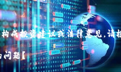 注意：以下内容为模拟生成示例，不构成投资建议或法律意见。请根据自身情况和需求进行相应操作。

如何解决比特派官网登录不上去的问题？