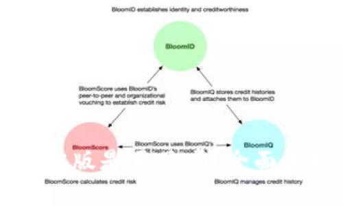 比特派钱包官方版是正品吗？全面解析与安全指南
