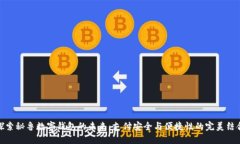 探索秘鲁数字钱包的未来：支付安全与便捷性的