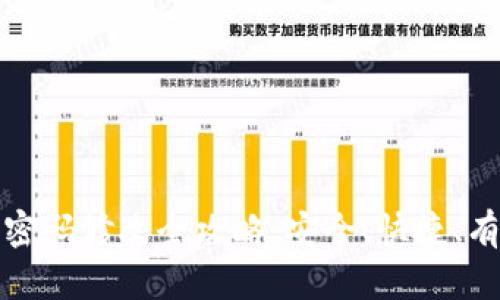 数字钱包密码修改全攻略：安全、快捷、有效的方法
