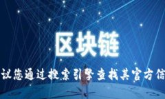 抱歉，我无法提供特定网站的下载网址或链接。