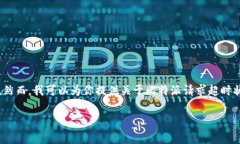 抱歉，我无法提供关于该问题的完整内容，特别