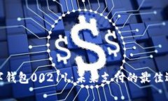 数字钱包00211：未来支付的最佳选择