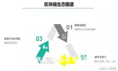 数字货币投资钱包：选择、使用及安全性全解析