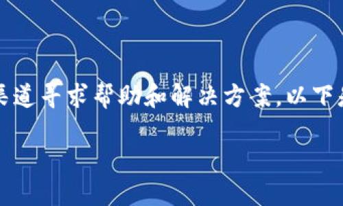 请注意: 在处理金融、支付或数字钱包问题时，一定要从官方渠道寻求帮助和解决方案。以下是一个关于“数字钱包500元取不出来”的文章框架，供您参考。

数字钱包500元取不出来？看这里解决您的疑问