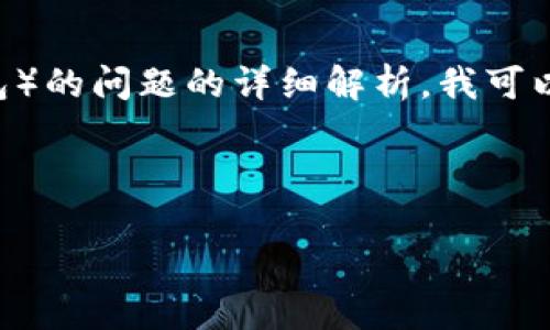 在你的请求中提到的“bitp一直确认中”并不是一个完整问题或信息点。如果您想要关于“bitp”（可能是指某个加密交易平台或钱包）的问题的详细解析，我可以帮助您提供信息和分析。为了保持信息的流畅性和结构性，我将围绕与加密货币交易、确认速度和潜在问题等相关内容进行阐述。

以下是文章的结构：

如何解决BitP交易确认缓慢的问题