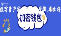 引言在数字资产管理和区块链技术的快速发展中