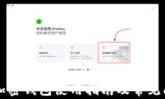 马斯克加密钱包使用指南及常见问题解答