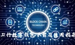 工行数字钱包下载及使用指南