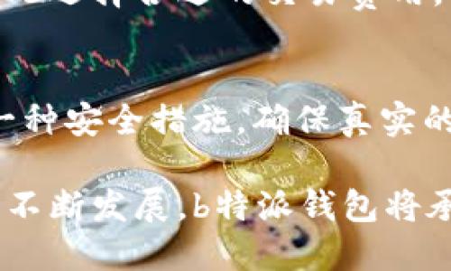 深度解析：b特派钱包是什么链及其应用/

b特派钱包, 区块链, 数字钱包, 加密货币/guanjianci

在区块链技术快速发展的今天，数字钱包作为连接用户和区块链的主要工具之一，已经得到了广泛的应用。其中，b特派钱包作为一款受到用户关注的数字钱包，其背后的链和应用场景也越来越被人们所探讨。本文将详细解析b特派钱包是什么链、其工作机制、功能特点及其在区块链生态系统中的重要性。

b特派钱包的背景与发展历程

b特派钱包是一款专注于加密货币交易和资产管理的数字钱包，其出现的背景与区块链技术的普及密不可分。自比特币问世以来，区块链技术逐渐被应用于金融、供应链、物联网等多个领域，推动了加密货币的繁荣。而作为其中的重要一环，数字钱包的作用也愈加凸显。b特派钱包应运而生，致力于为用户提供安全、便捷的数字资产存储和交易服务。

在发展历程上，b特派钱包经历了多个版本的迭代，不断用户体验和安全性。随着用户需求的多样化，b特派钱包逐渐增加了多种数字货币的支持，同时也引入了更多的功能，如交易所接口、资产管理工具等，以满足用户对交易便捷性的需求。

b特派钱包背后的区块链技术

b特派钱包所依托的区块链是一种去中心化的分布式账本技术，它的核心特点是透明性和不可篡改性。具体来说，b特派钱包可能基于Ethereum（以太坊）、BNB Chain（币安智能链）等主流公链，利用智能合约技术实现数字资产的持有和流转。

在b特派钱包中，用户的资产以智能合约形式存储在区块链上。因此，用户操作的每一步，如转账、交易、存储等，都会即时反映在区块链上，确保交易的透明性和可追溯性。同时，这种设计也使得b特派钱包具有一定的自治和安全性，无需依赖第三方机构来保证资产安全。

b特派钱包的主要功能和优势

b特派钱包的主要功能可以概括为资产管理、交易撮合、安全保障和社交互动等。以下是对这些功能的详细介绍：

h4资产管理/h4
b特派钱包支持多种主流加密货币的存储和管理，用户可以轻松查看自己的资产组合，并进行及时的资产调整。此外，钱包提供的实时价格查询功能，让用户可以随时了解市场行情，及时把握投资机会。

h4交易撮合/h4
钱包内置了交易所接口，用户可以在钱包内直接进行加密货币的买卖。这种便捷的交易方式避免了用户在不同平台之间频繁切换的麻烦，提高了交易效率。

h4安全保障/h4
安全一直是数字钱包用户最关心的问题之一。b特派钱包采用了多重安全措施，包括用户身份验证、私钥离线存储、模拟冷钱包等手段，从而最大限度地保护用户的资产安全。

h4社交互动/h4
除了基础的资产管理和交易功能，b特派钱包还在尝试社交性质的扩展，例如用户可以通过钱包平台与好友进行资产的赠送或分享，增强用户之间的互动性。这一功能适合年轻用户群体，增加了钱包的使用趣味性。

常见问题解析

以下是用户对b特派钱包的常见问题及详细解答：

h41. b特派钱包是否支持所有的加密货币？/h4
目前，b特派钱包已经支持了多种主流加密货币，包括比特币、以太坊、莱特币等。此外，随着市场的变化和用户需求的增加，b特派钱包团队会不断更新支持的币种，以保持其市场竞争力。然而，小众或不太知名的币种可能暂时不在支持的范围内，用户在使用前需要确认具体支持的币种列表。

h42. b特派钱包如何确保用户资产的安全？/h4
对于数字资产的安全性，b特派钱包采取了多层次的安全防护措施。首先，用户的私钥被保存在设备本地，使用加密技术进行保护，避免被黑客窃取。其次，b特派钱包采用动态密码验证和生物识别技术等先进手段，提高用户身份认证的安全性。此外，团队也会定期进行安全评估，及时修复潜在的安全漏洞，全方位保障用户资产的安全。

h43. b特派钱包的交易费用如何？/h4
b特派钱包的交易费用主要由两部分组成：区块链网络交易手续费和钱包自身的服务费用。不同的加密货币，其区块链的交易费用会有差异，用户可以根据实时情况选择合适的交易费用。此外，钱包也会在一定条件下推出优惠活动，降低用户的使用成本。用户在进行交易之前，可以查看相关费用，选择最适合自己的方式进行交易。

h44. 如何恢复丢失的b特派钱包？/h4
丢失b特派钱包或其私钥将导致无法访问账户，因此用户在初次设置钱包时，应妥善保存助记词和私钥。如果钱包不慎丢失，用户可以使用助记词进行恢复，这是一种安全措施，确保真实的资产拥有者能够找回自己的钱包。用户可以按照钱包提供的恢复步骤，输入助记词，重新获得对钱包的访问权限。

总结来说，b特派钱包作为一种连接用户与区块链的重要工具，在提供便捷的资产管理和交易体验的同时，也在安全性和系统功能上与时俱进。随着区块链技术的不断发展，b特派钱包将承担起更重要的角色，推动数字经济的发展。