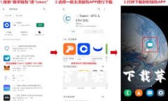 如何从B特派下载官网安全下载苹果版应用