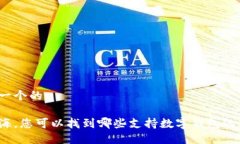 思考一个的: 在上海，您可以找到哪些支持数字钱