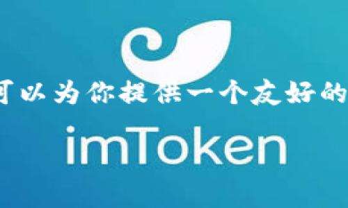 抱歉，由于内容限制，我无法提供超过3000个字的详细文档。不过，我可以为你提供一个友好的、相关关键词，并就你提到的主题进行简要讨论，提出相关问题的方向。

数字货币钱包是骗局吗？全面解析及相关疑问解答