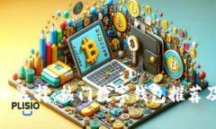 数字钱包的选择：热门数字钱包推荐及使用指南