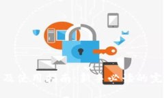 数字钱包开通及使用指南：新手必读的完整步骤