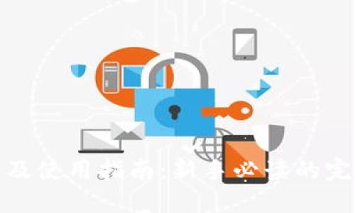 数字钱包开通及使用指南：新手必读的完整步骤与技巧