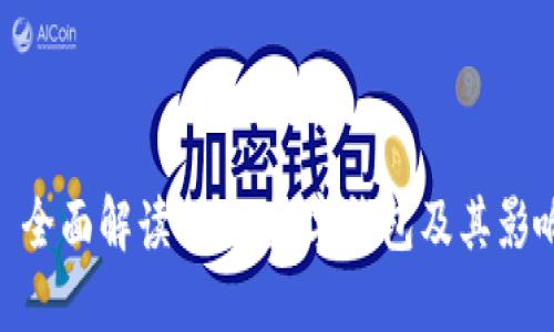 : 全面解读DCEP数字钱包及其影响