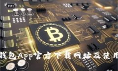Bitp钱包App官方下载网址及使用指南